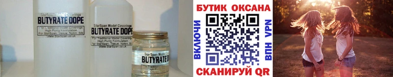 Бутират бутик  Калининец 
